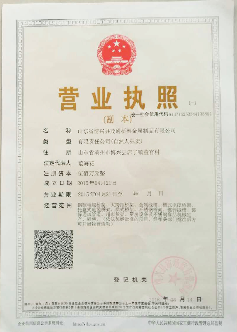 营业执照
