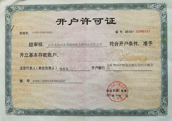开户许可证