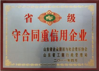 荣誉资质